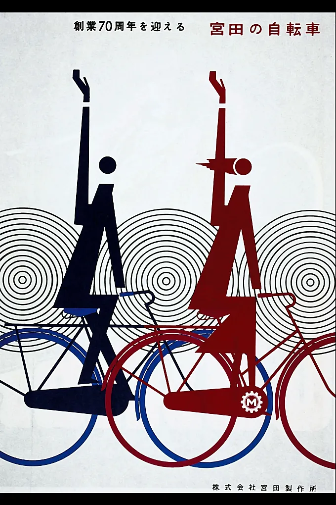'Poster for Miyata', Hiroshi Ohchi (1958)